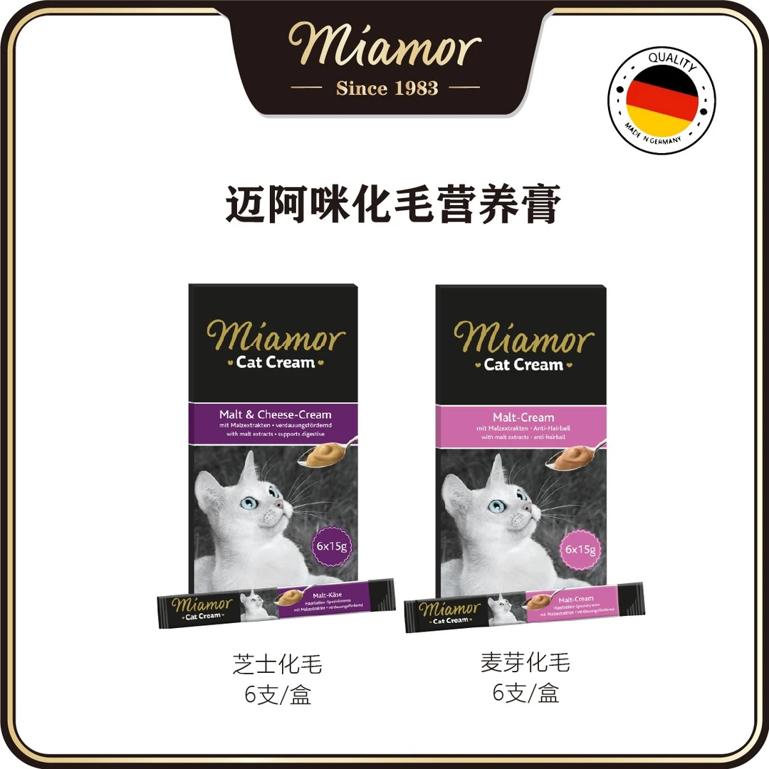 迈阿咪营养膏化毛系列
