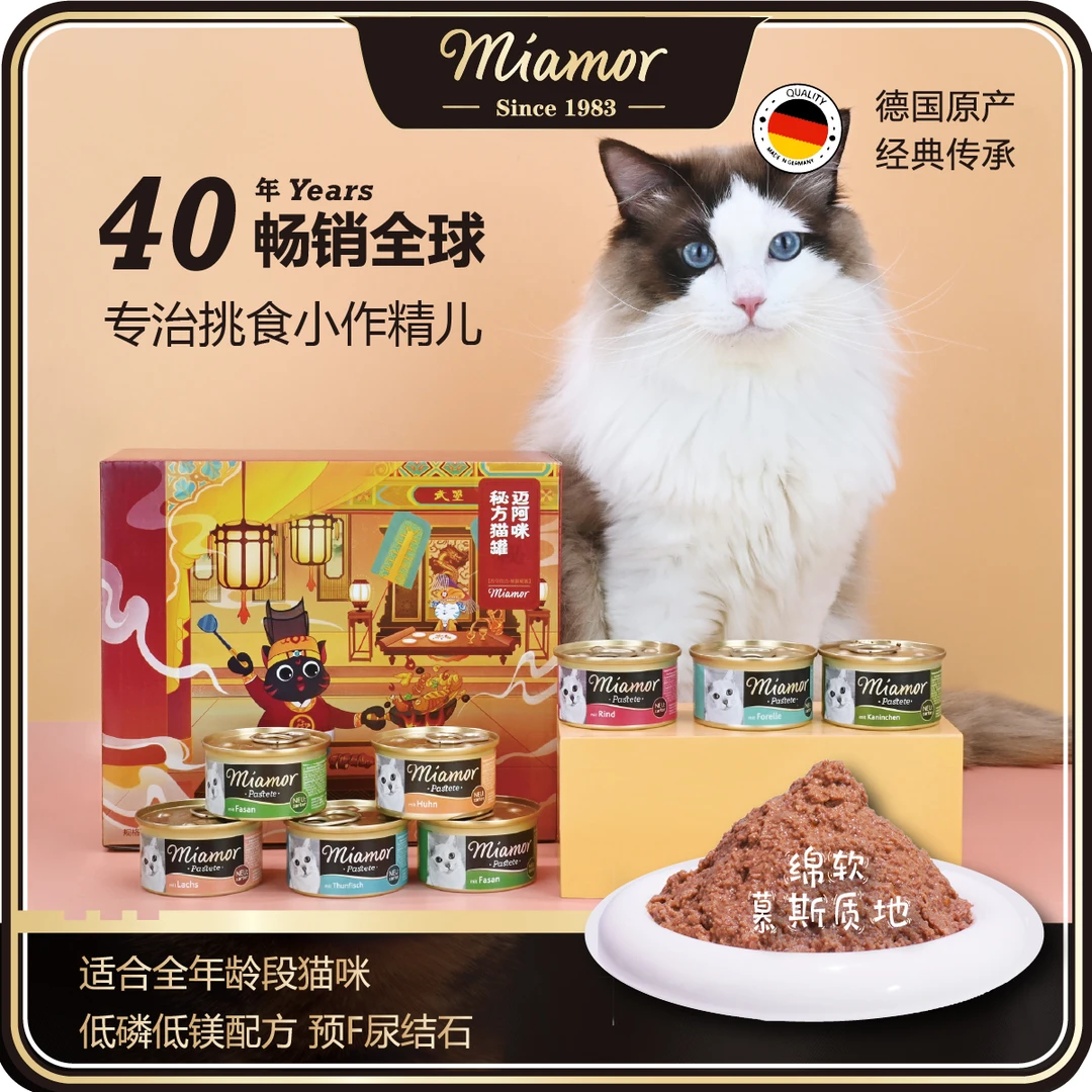 miamor德罐迈阿咪主食罐猫罐头挑食厌食绵软慕斯质地迈阿密小白罐