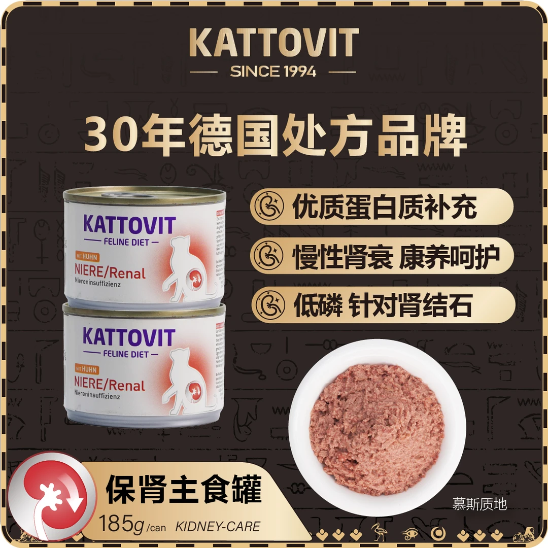 卡帝维特KD猫咪肾脏处方主食罐肾病慢性肾衰肾脏保健185g