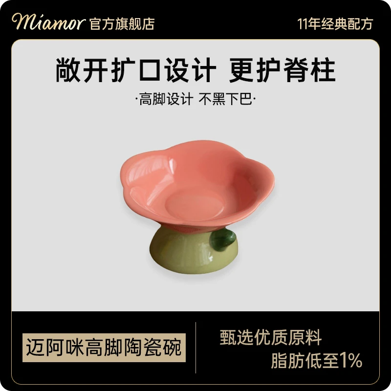 miamor创意宠物花朵陶瓷碗高脚保护颈椎防黑下巴易清洗猫咪猫碗
