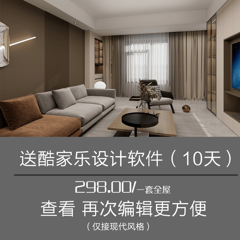 kujiale/酷家乐酷家乐全屋设计图 家具设计 送查看软件 对接生产