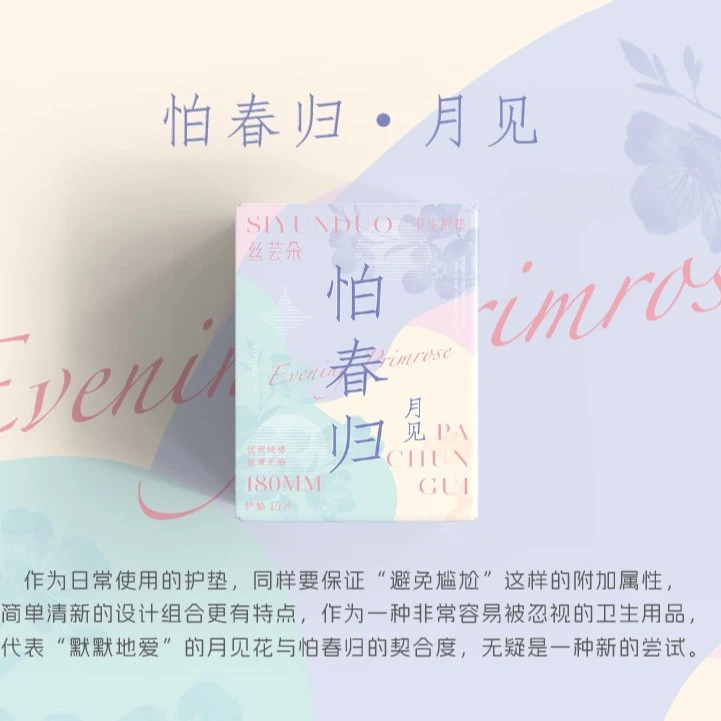 【怕春归·月见】单盒极薄无感云朵护垫