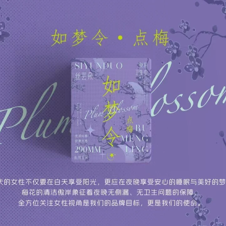 【如梦令·点梅】单盒夜用极薄无感云朵卫生巾