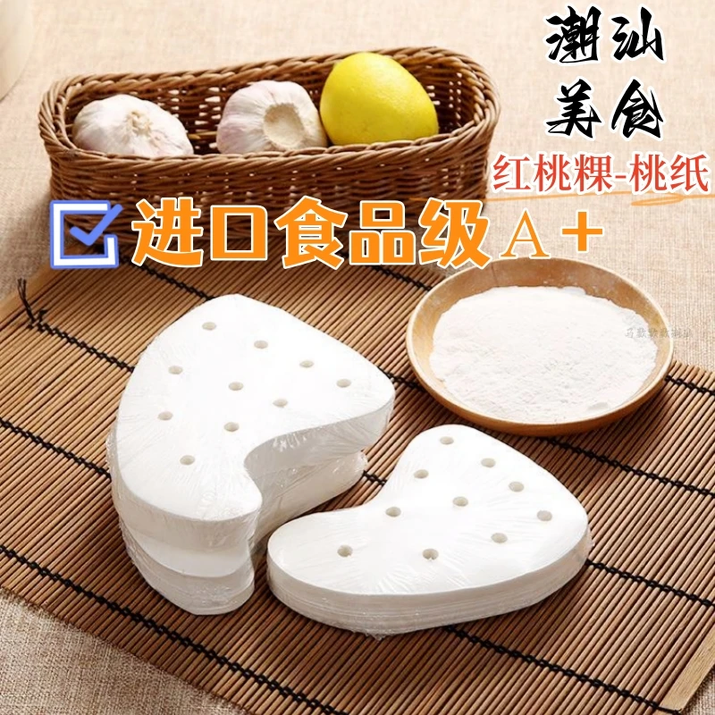 潮汕红桃粿形不粘油垫纸大号款鼠曲粿不沾蒸笼红壳粿纸家用一次性