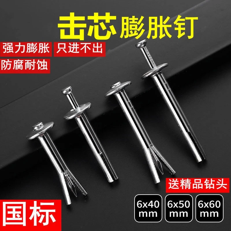 击芯壁虎固定快速钉膨胀厘内插片美式膨胀钉快速钉膨胀钉强力M6