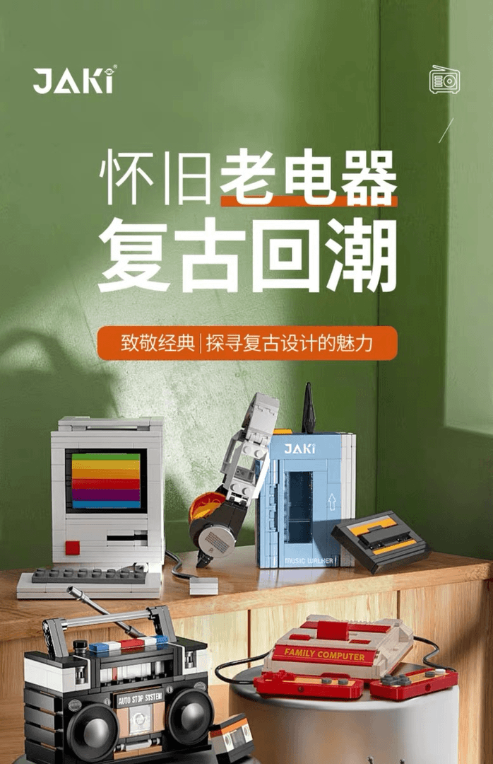 创意积木老式多种复刻复古家电系列拼搭积木玩具礼物益智颗粒模型