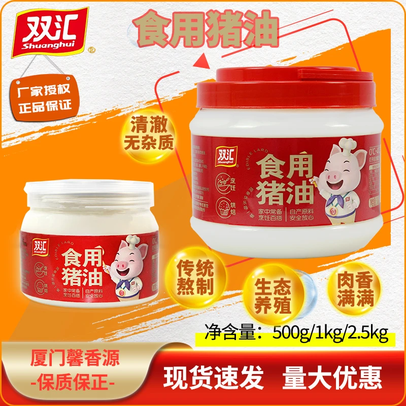 双汇猪油食用桶装烘焙炒菜猪板油拌饭油炸起酥油传统猪白油家商用
