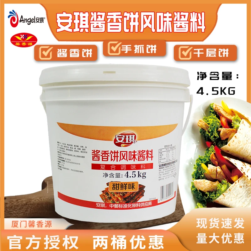 安琪酱香饼风味酱料土家酱香饼千层饼手抓饼调料酱香饼商用酱调料