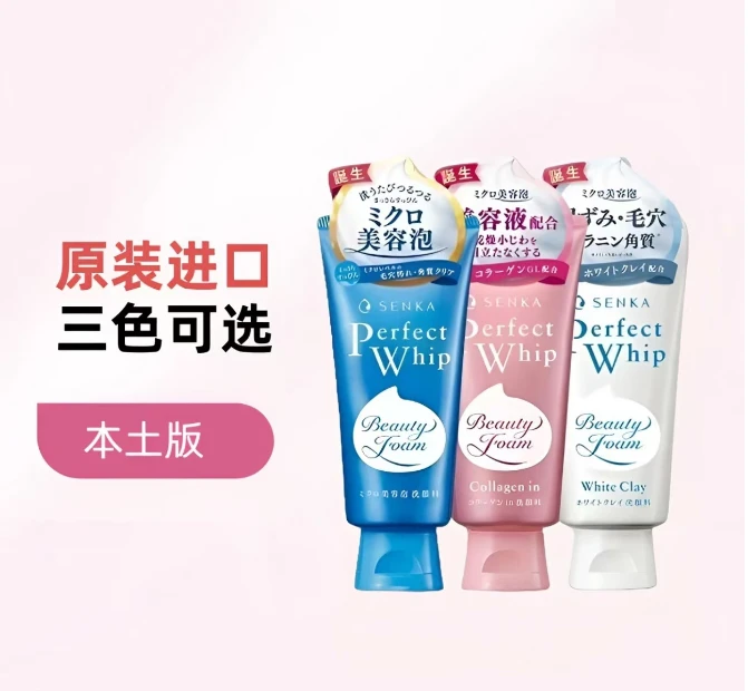 日本专科洗面奶清洁保湿卸妆三色洁面乳蚕丝细微泡沫温和120g