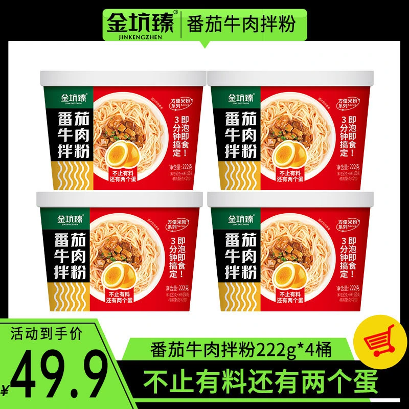 【方便米粉】桶装系列番茄牛肉拌粉222g上班族