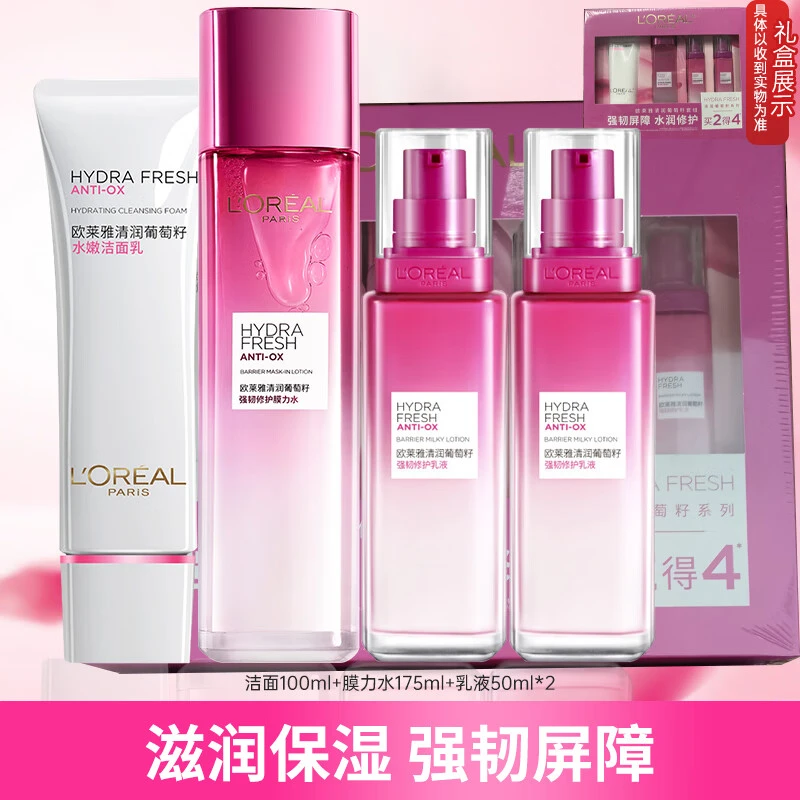 L'ORÉAL/欧莱雅护肤品礼盒女士水乳化妆品套装葡萄籽补水保湿提亮