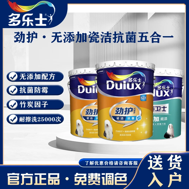 多乐士新劲护瓷洁无添加抗菌防霉环保涂料艺术漆乳胶漆自刷内墙