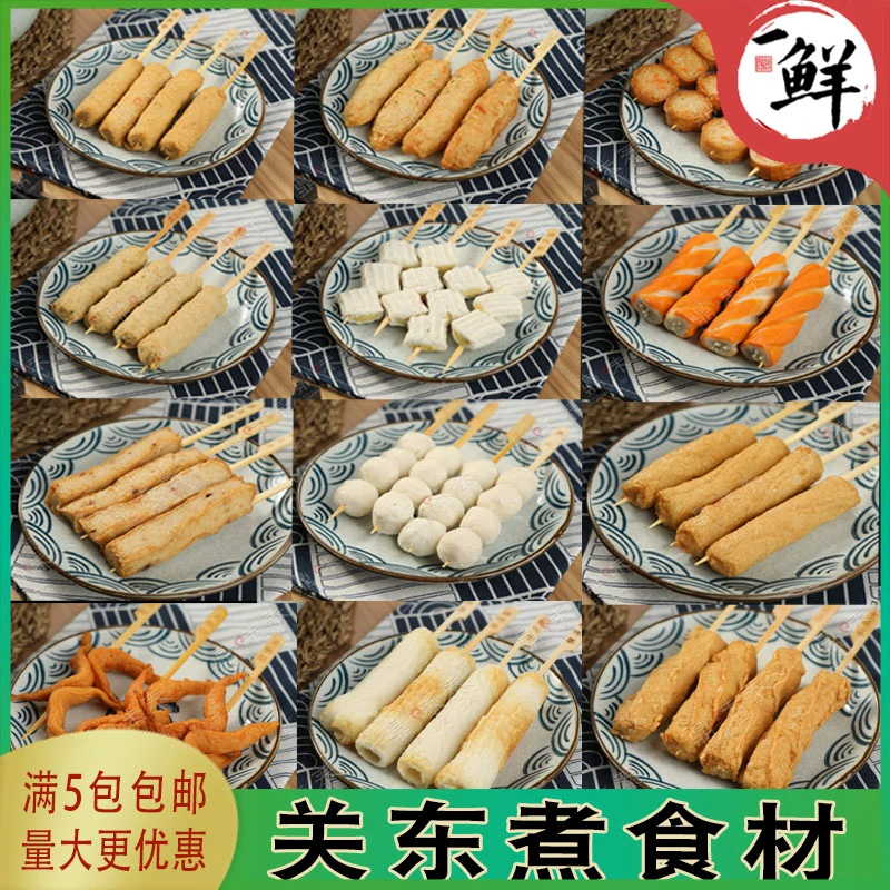 关东煮食材串串组合日式便利店罗森711同款火锅麻辣烫食材350g