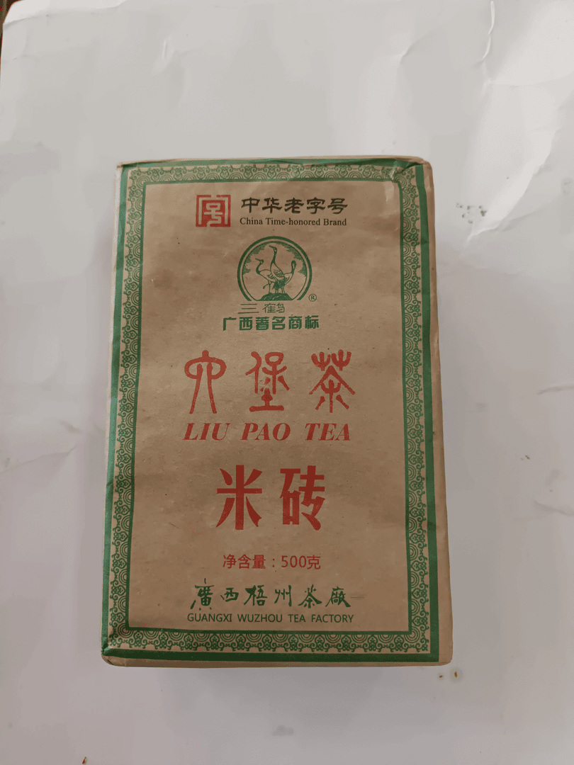 2013年梧州茶厂米砖500克六堡茶