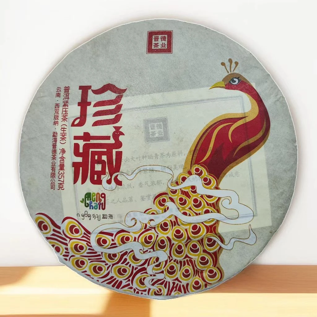 【林总推荐（拍7发8）珍藏生茶云南普洱2019年网红茶叶口粮茶
