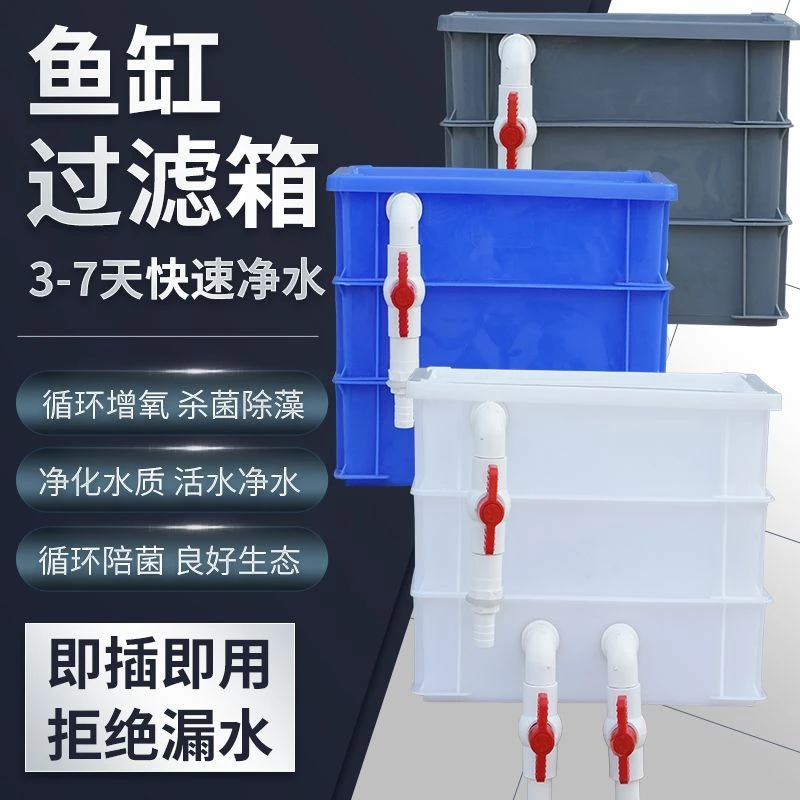 鱼缸过滤箱滴流盒过滤盒外置龟箱周转箱过滤器养鱼水循环系统上置