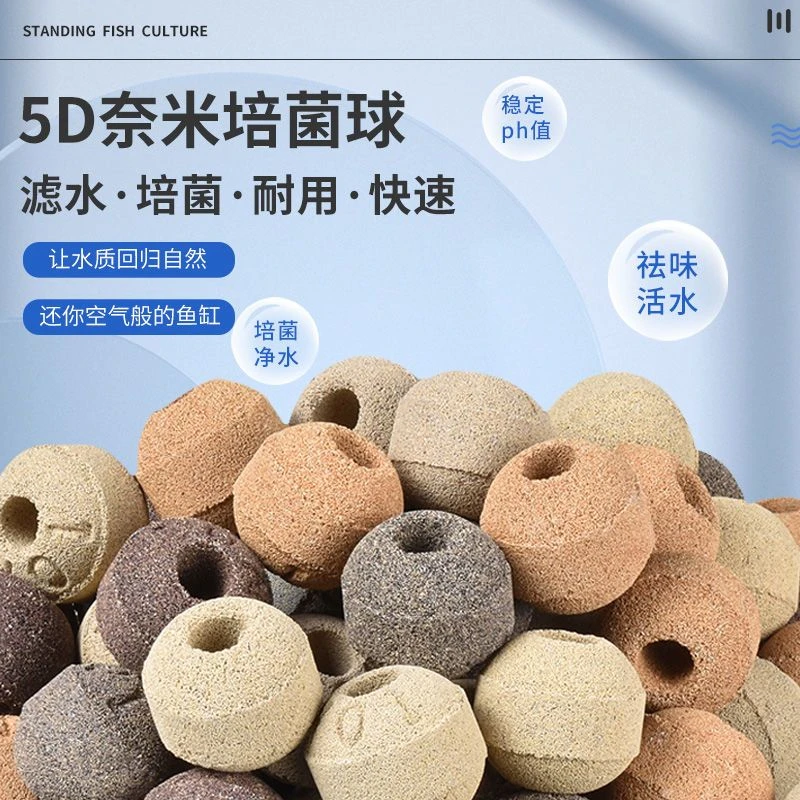 鱼缸过滤滤材5d奈米球滤材光波球培菌过滤硝化细菌屋陶瓷环净水