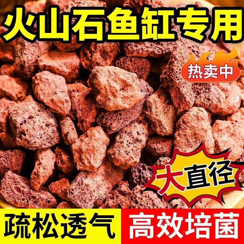 火山石鱼缸专用底砂颗粒古法养鱼滤材净化水过滤石头生态过滤乌龟