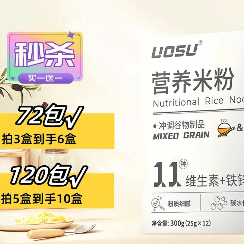 UOSU【拍3发6、拍5发10】高效矿物质山药米粉便携优质复合碳水福利