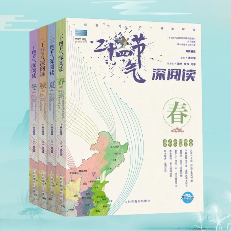 北斗 二十四节气深阅读 一样的节气，不一样的解读