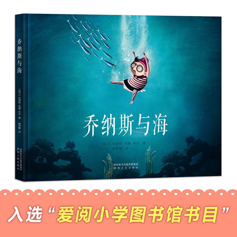 微瑕-乔纳斯与海绘本