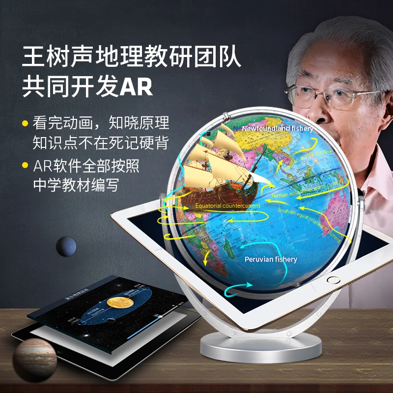 北斗AR学生地球仪（20cm万向支架）开学好物