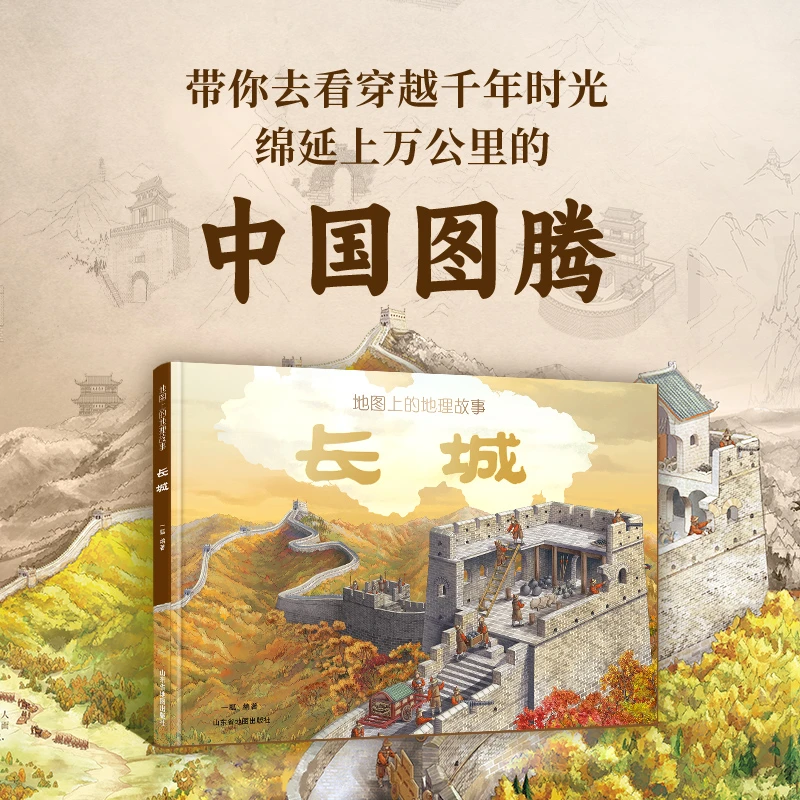 Dipper/北斗地图上的地理故事.长城