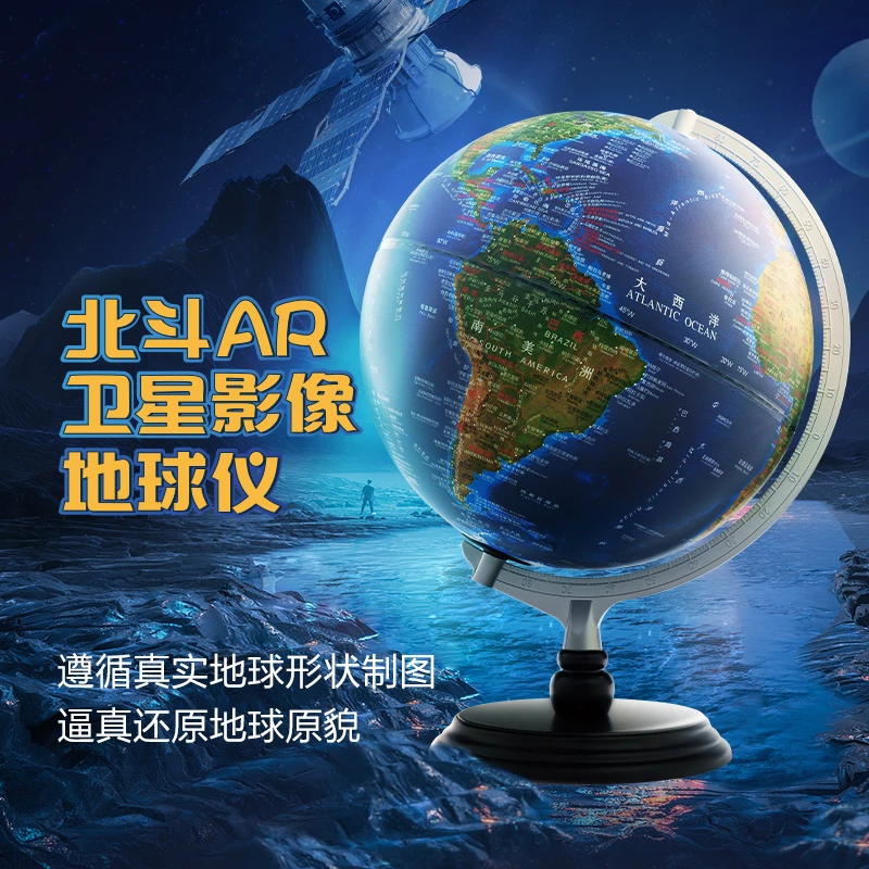 北斗数字地球仪卫星影像浮雕AR学习地球仪30cm木制底座G3068-GD