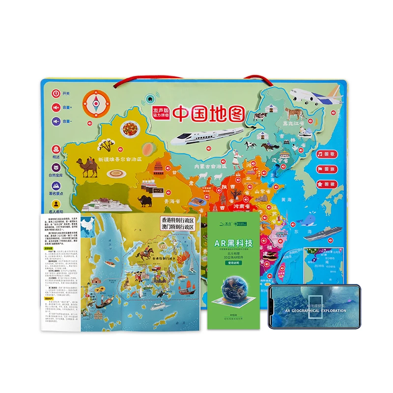 发声版磁力拼图·中国地图
