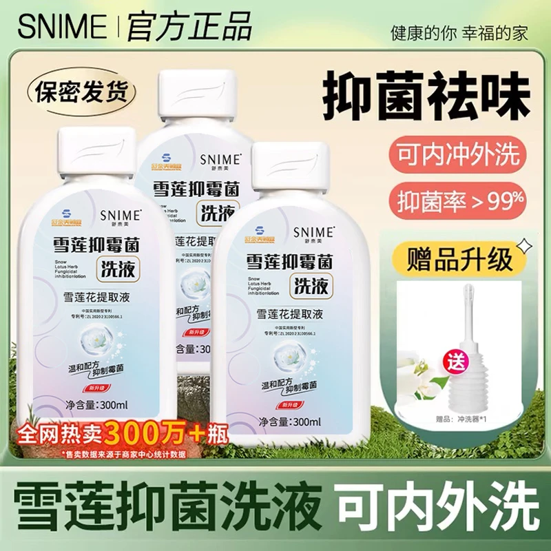 妇炎清洁雪莲抑霉菌洗液私密洗护液女生私护清洗液女士专用护理液