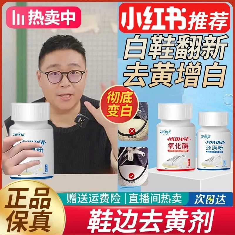 【拍一发二】小白鞋清洗剂鞋子鞋边还原剂清洗发黄去污球鞋增白洗鞋