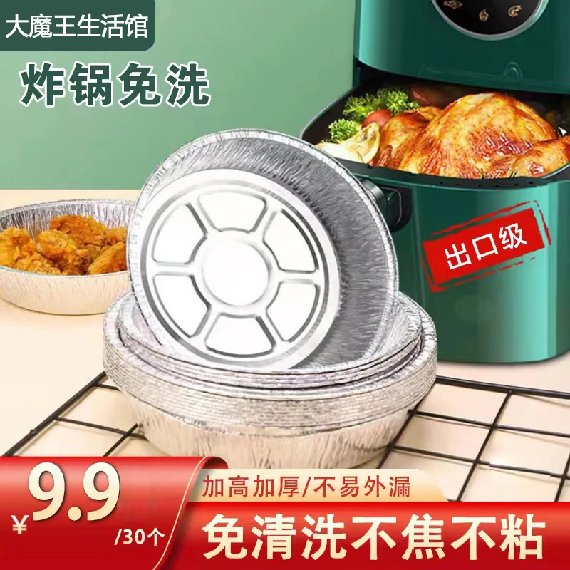 [超值选择]拍一发30空气炸锅加厚锡箔盘家用耐高温加硬防油烘焙