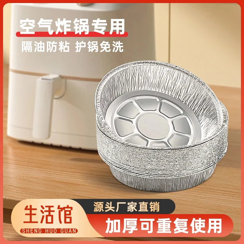 空气炸锅加厚锡纸盘空气炸锅专用食品家用烘焙耐高温多用