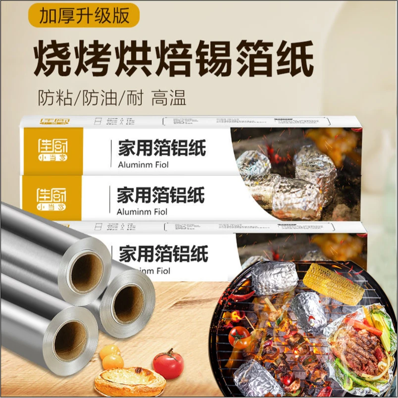 加厚锡纸耐高温烤箱家用食品烤肉烘焙空气炸锅铝箔纸导热方便耐热