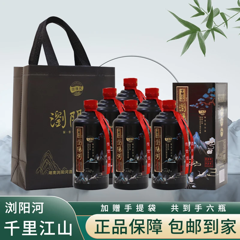 浏阳河酒千里江山酱香型白酒500ml*6瓶【Z1】53%Vol