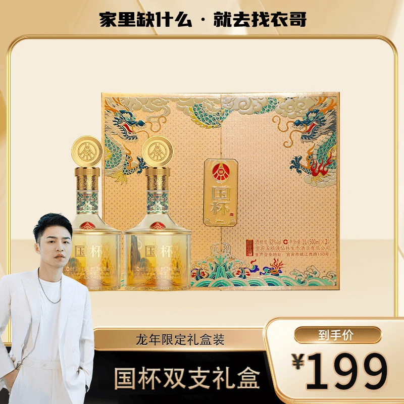 国杯【衣哥专属】五粮液仙林生态出品 国杯双龙优级酒500ml*2瓶52度