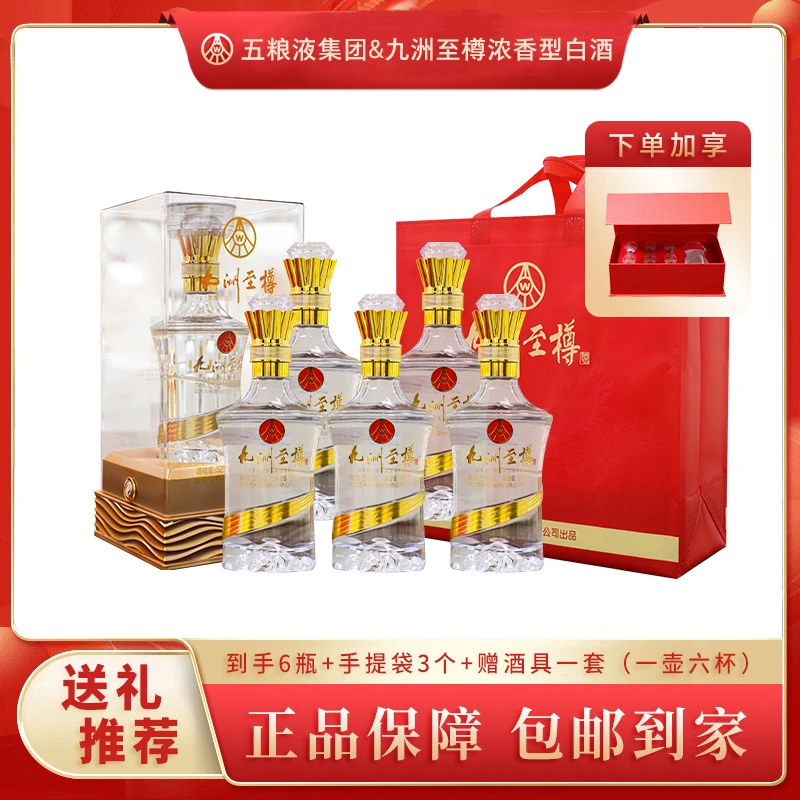 九洲至樽 认准股份公司出品 浓香型白酒500ml*6瓶52度
