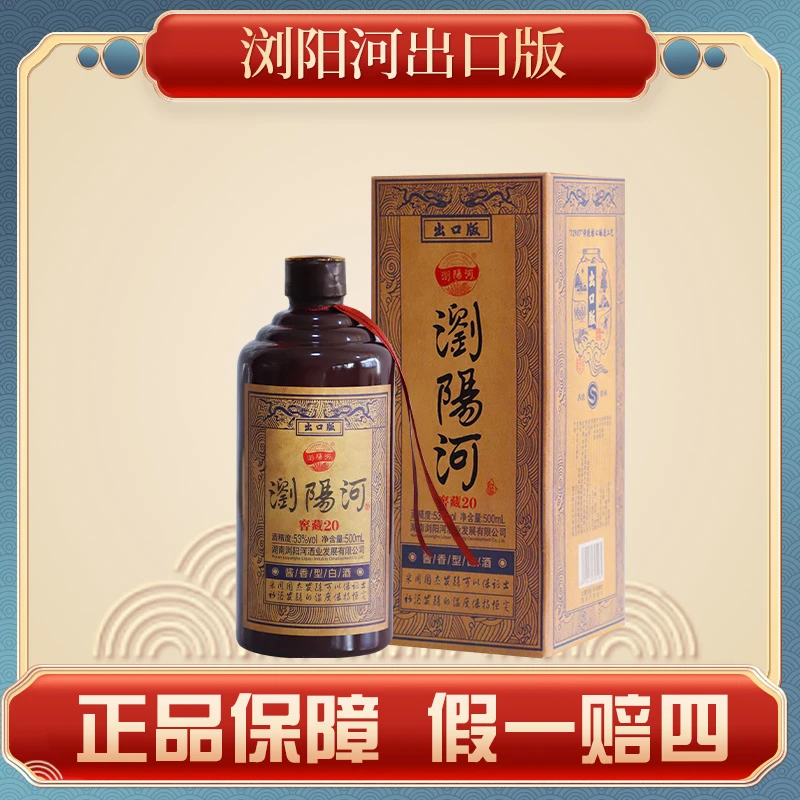 浏阳河酒酱香型白酒500ML*6瓶【T】53度