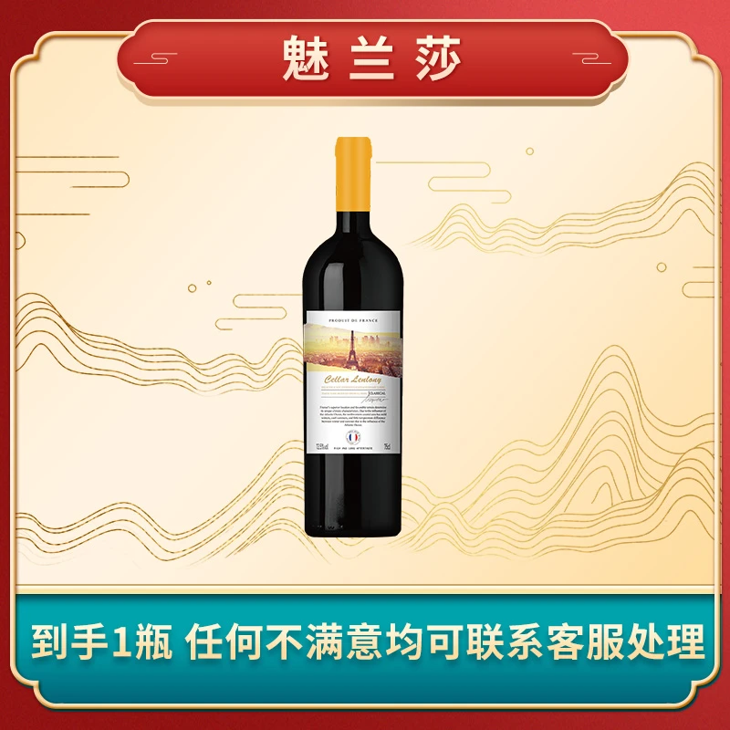 灵珑古堡魅兰莎干红葡萄酒单支裸瓶无礼盒