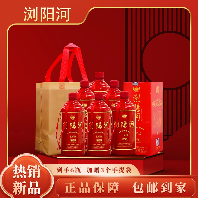 浏阳河酒七星级酱香型白酒53度500ml*6瓶53%Vol