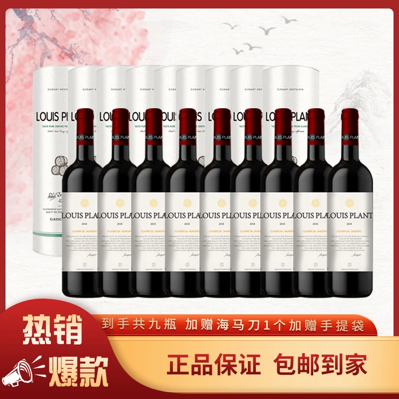 路易普朗干红葡萄酒15.8度750ml*9瓶【XH3】