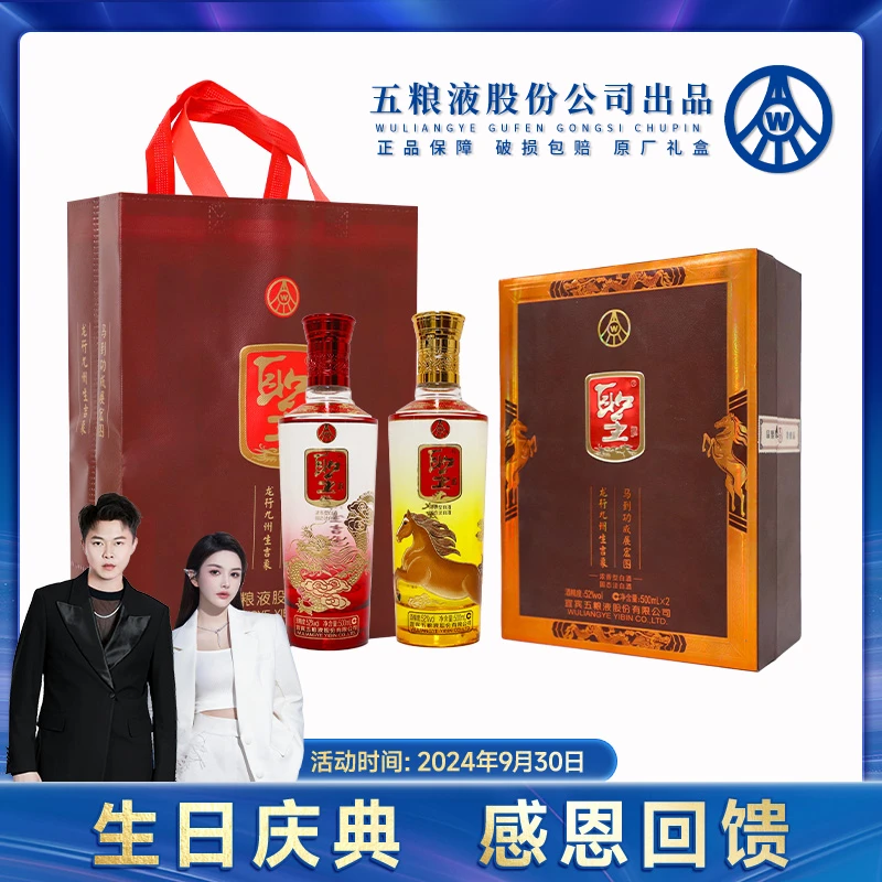 聖酒大展宏图浓香型白酒500ml*2瓶【X】52度