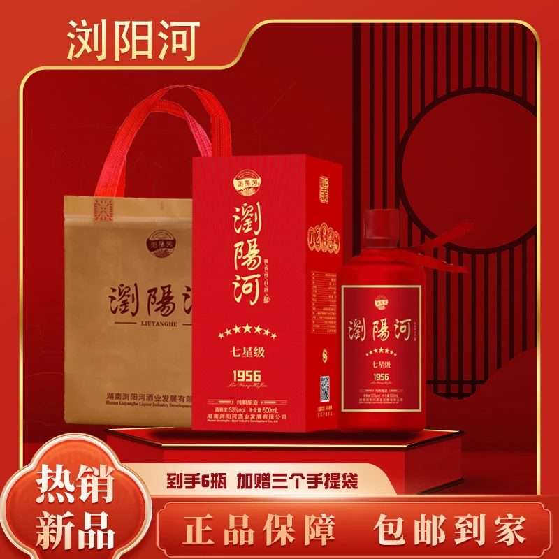 浏阳河酒【衣哥专属】七星级酱香型白酒500ml*6瓶53%Vol