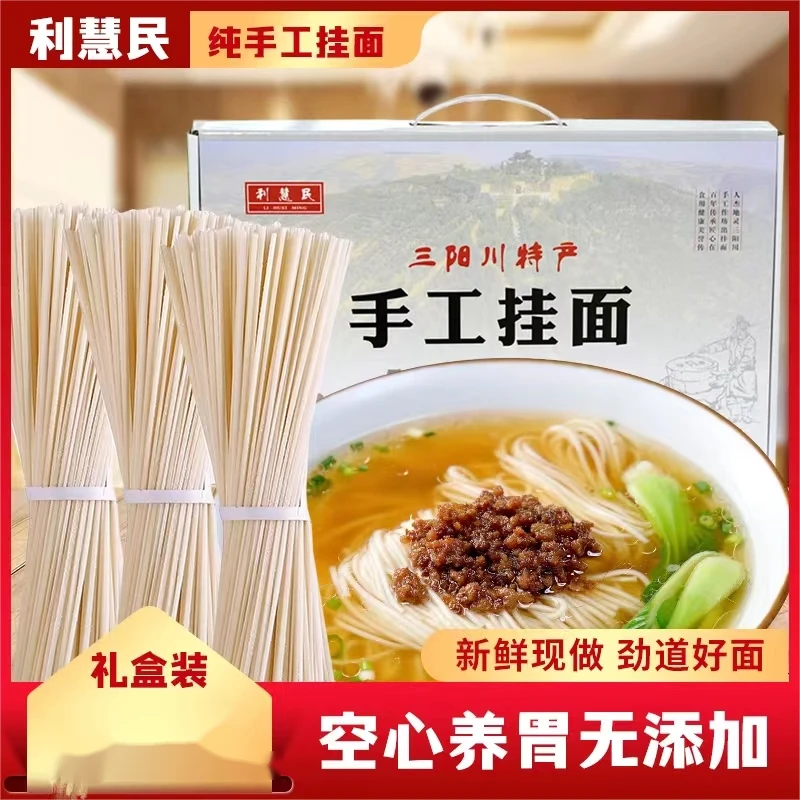 【董艺推荐】天水三阳川手工挂面利慧民1.5/3/5kg装筋道手工无添加