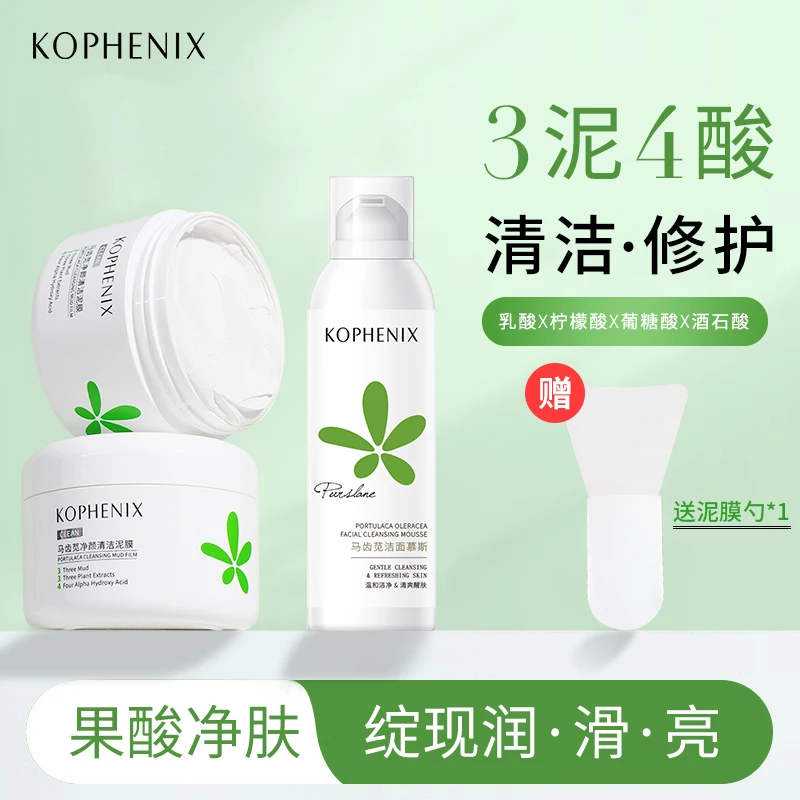 孔凤春清洁泥膜洁面慕斯套组深层清洁细腻物理去黑头闭口粉刺温和