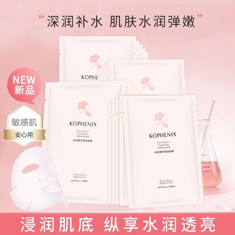 孔凤春桃花酵萃面膜男女深层补水保湿滑润细腻美肌舒爽肌肤细致
