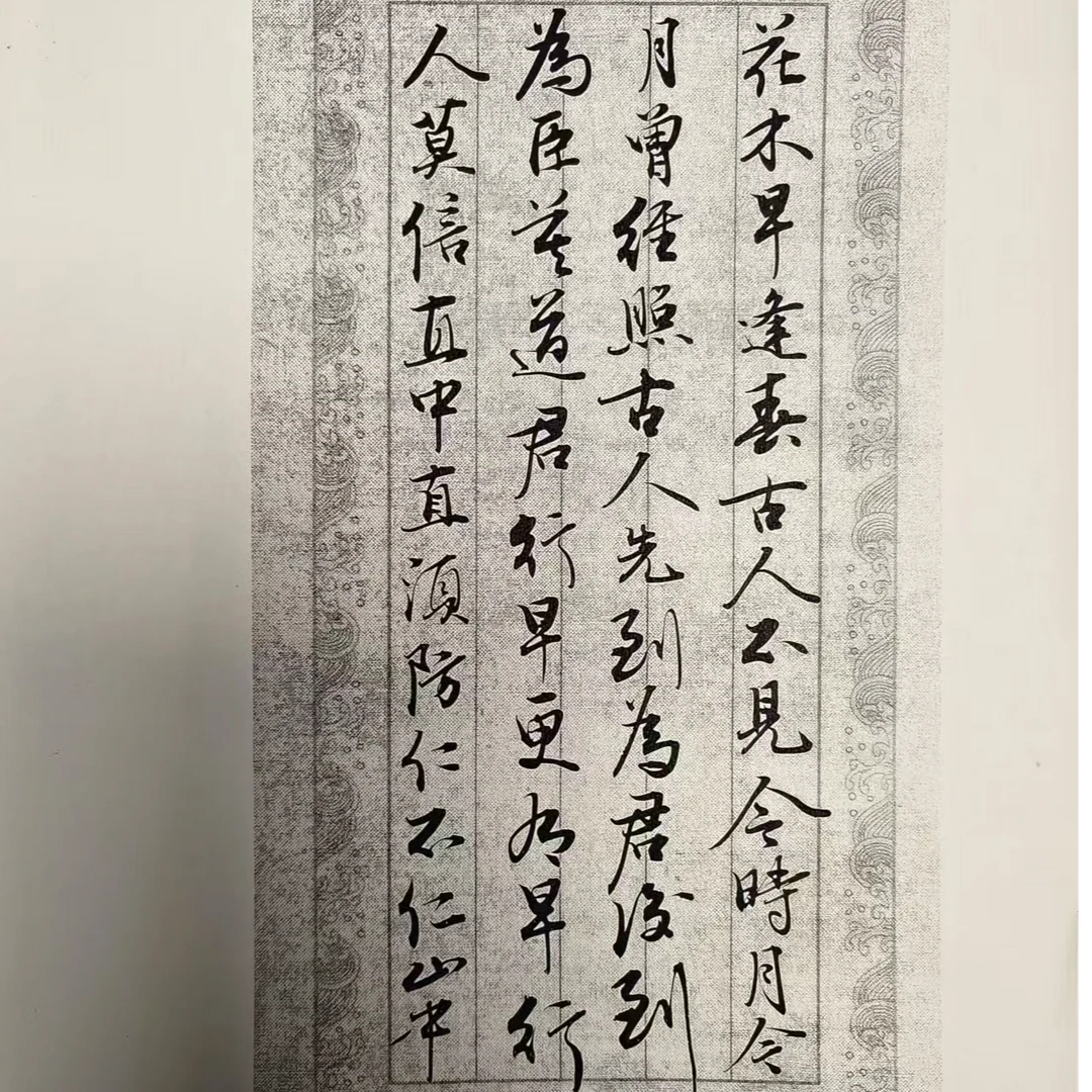 【增广贤文】复印件81张
