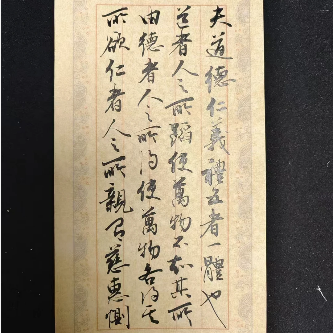 【千古奇书-素书】黑白复印件30页
