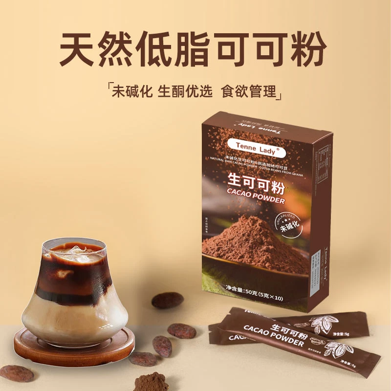 TENNE LADY未碱化生可可粉烘焙专用天然巧克力粉帕梅拉同款CACAO