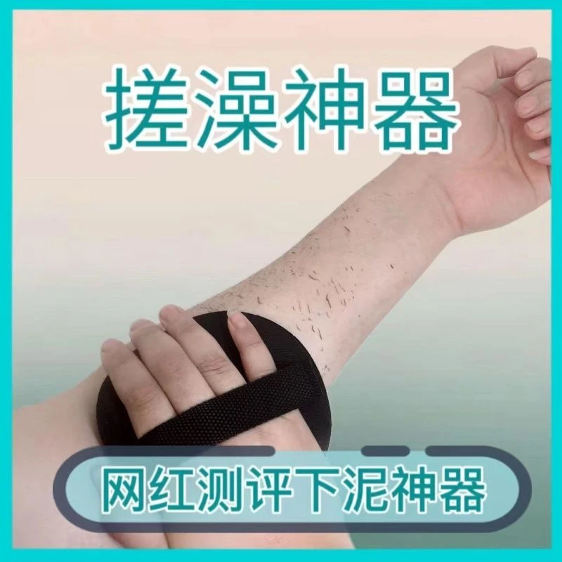 搓澡巾升级版强力搓澡神器小明星网红无痛下泥去角质搓澡皮子搓泥